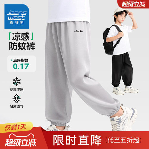 真维斯男童裤子2026新款男大童冰丝凉感运动裤夏季薄款儿童防蚊裤