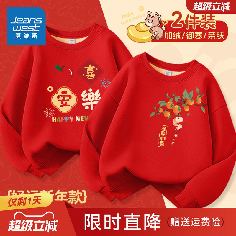 真维斯童装女童拜年服男童过年服12岁女孩本命年红色儿童新年衣服