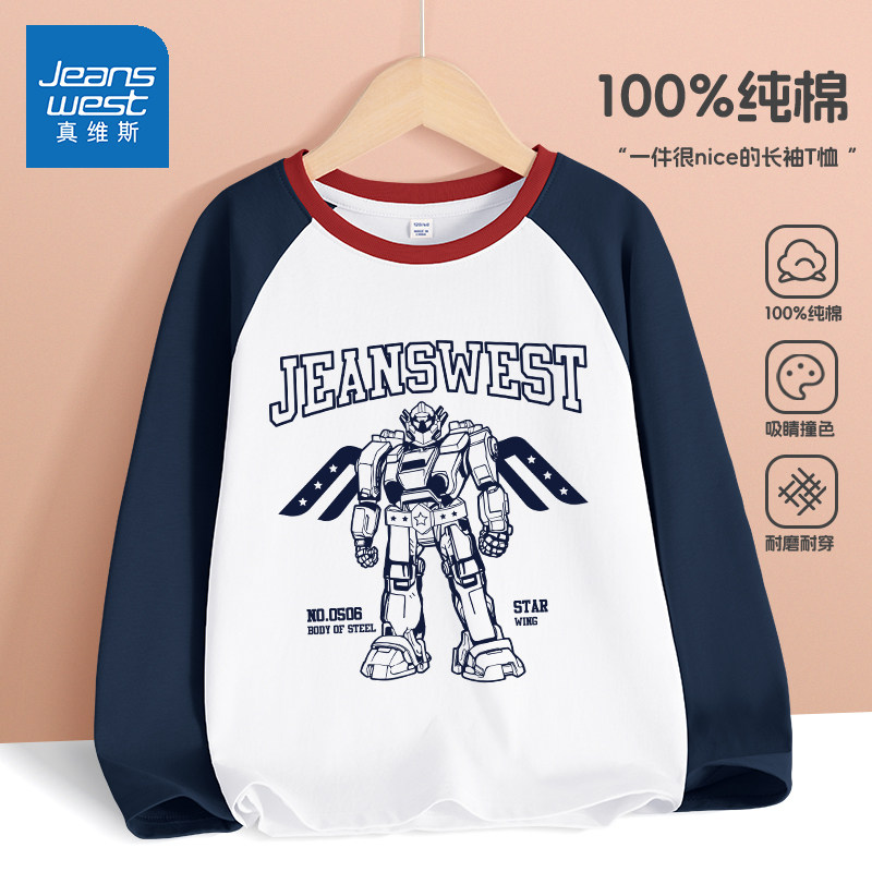 真维斯男童长袖t恤春秋款打底衫男大童春装内搭潮牌童装儿童春装