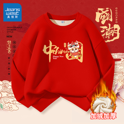 真维斯男童加绒卫衣2026马年本命年衣服保暖加厚红色儿童新年衣服