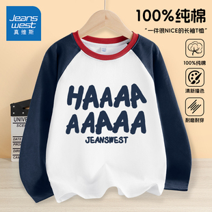 真维斯童装男童t恤长袖2026新款大童春季薄款内搭打底衫儿童春装