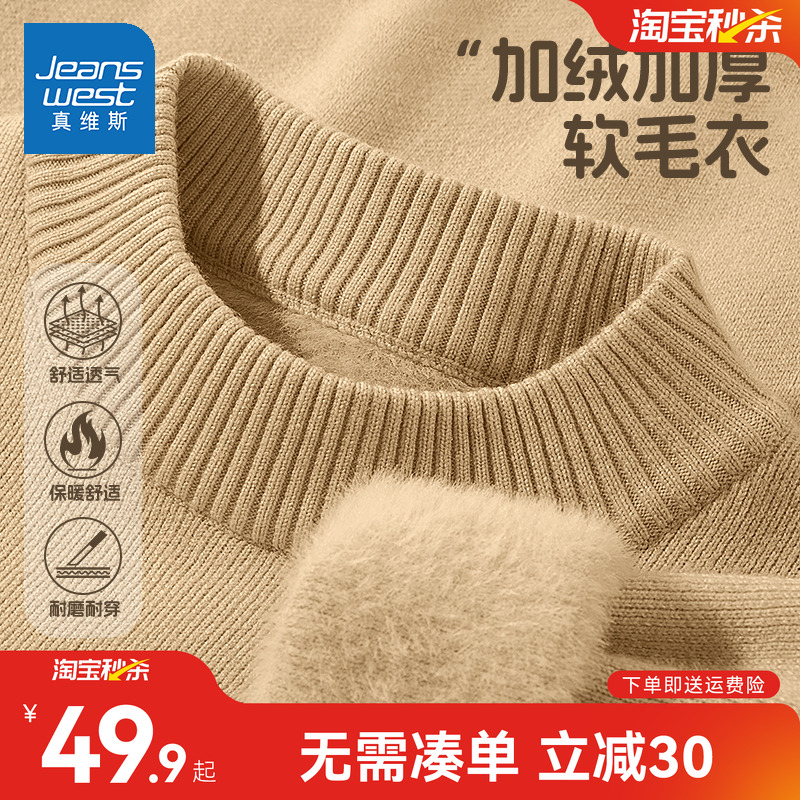真维斯童装男童毛衣2025新款秋冬款加绒加厚冬季打底衫儿童针织衫