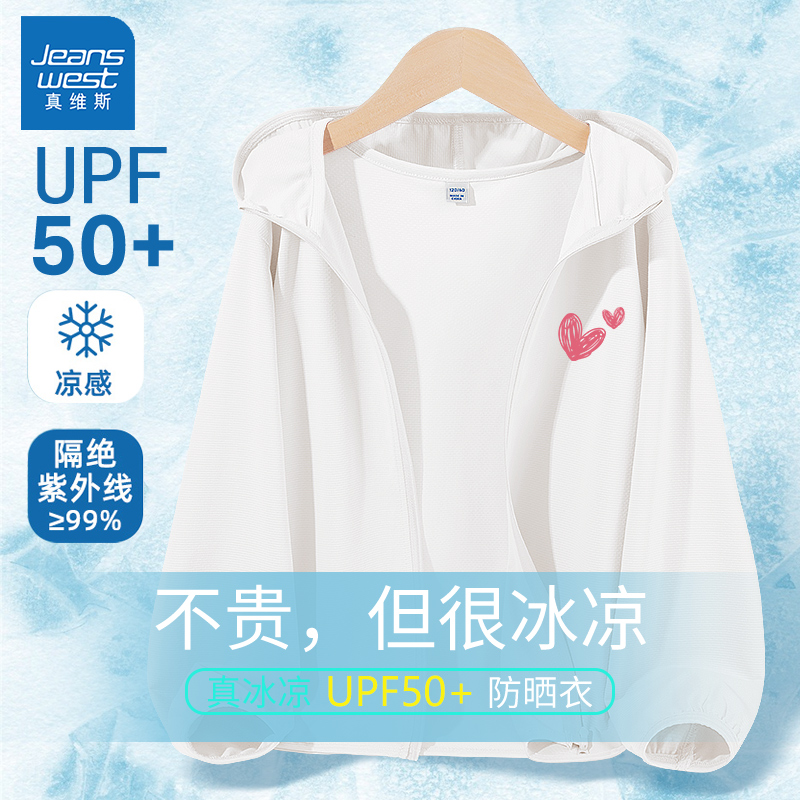 真维斯童装儿童防晒衣夏季2025新款小女孩冰丝轻薄外套女童皮肤衣