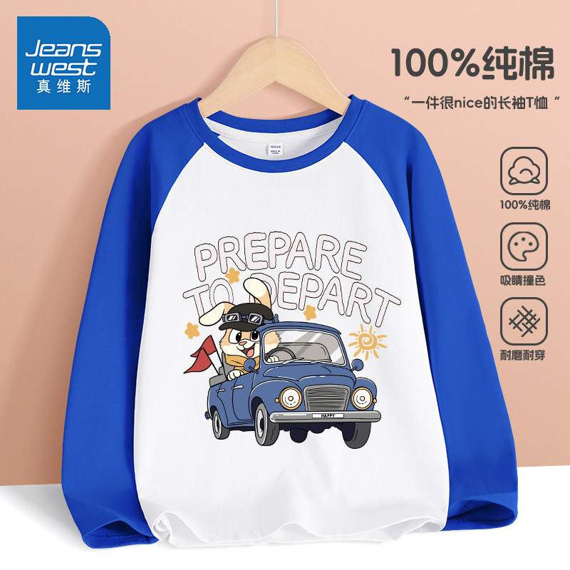 真维斯童装男童打底衫2026新款春秋款纯棉男大童上衣儿童长袖T恤