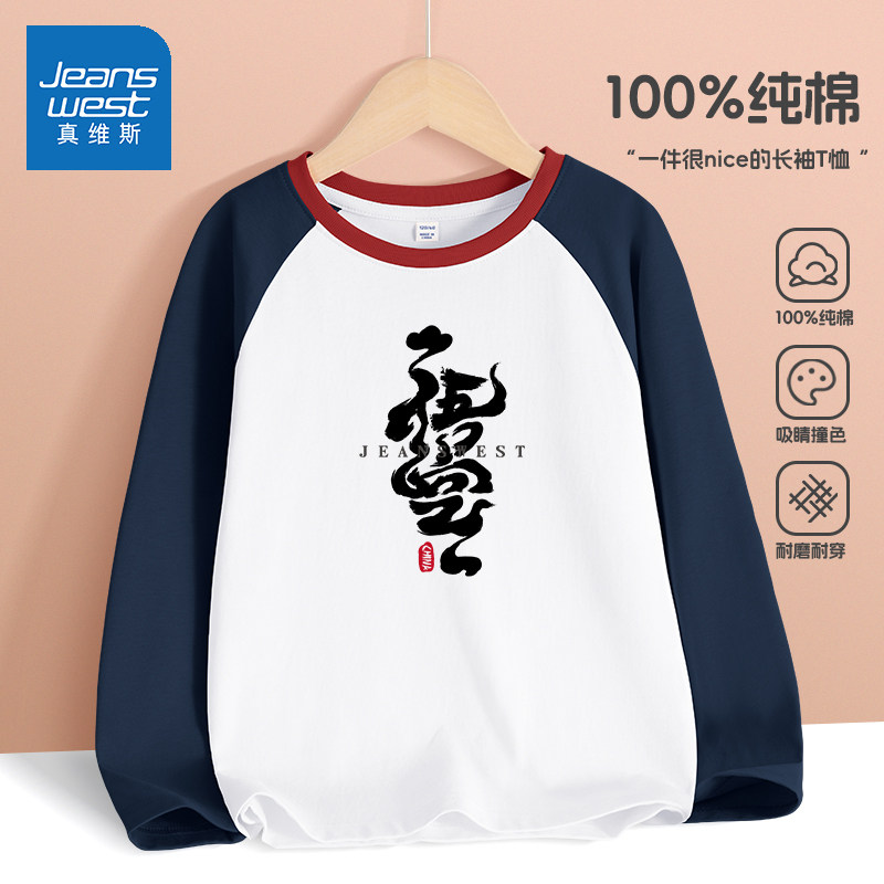真维斯男童长袖t恤春秋款中大童纯棉内搭上衣2026新款儿童打底衫