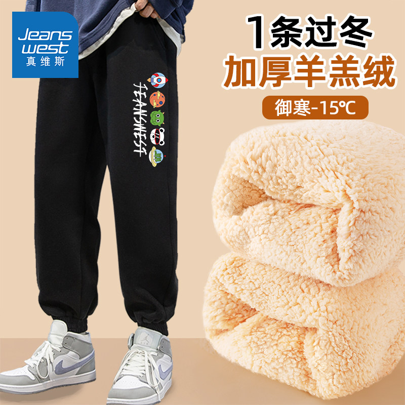 真维斯儿童加绒裤子冬季羊羔绒一体绒大童卫裤秋冬加厚男童保暖裤