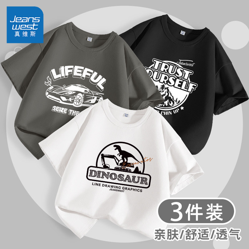 真维斯短袖t恤男童2026新款纯棉夏季套头衫大童半袖儿童夏季上衣,童装/婴儿装/亲子装,T恤,淘宝优惠券,粉丝福利购,淘宝优惠卷