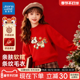真维斯女童红色毛衣2026新款冬装加绒毛线衣冬季儿童本命年过年服