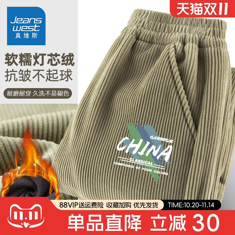 真维斯男童加绒裤子冬季2025新款男孩灯芯绒运动裤秋冬款儿童长裤