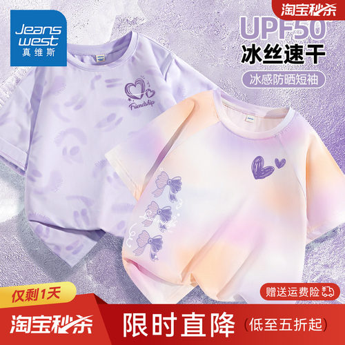 真维斯女童短袖t恤夏薄款上衣2026新款中大童冰丝儿童夏装防晒衣