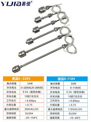 易佳耐高温304不锈钢浮球开关水位塔控制器自动液位上下限位报警