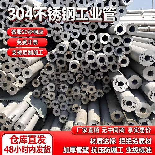 无缝304不锈钢管加厚不锈钢无缝管厚壁管钢管切割零售圆管空心管