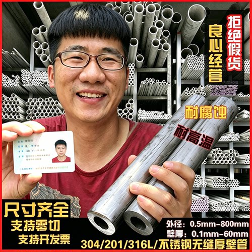 无缝304不锈钢管加厚不锈钢无缝管厚壁管钢管切割零售圆管空心管