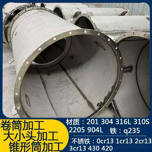 卷筒变径管孔板任意定制焊接钣金加工铁板折弯不锈钢板激光切割