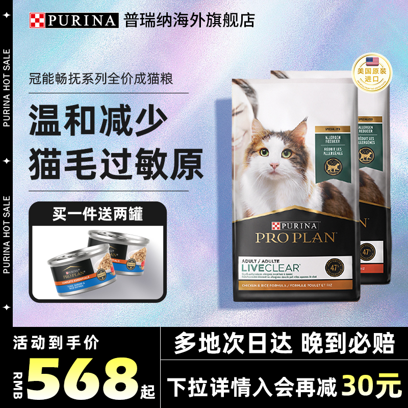 普瑞纳Purina冠能LiveClear畅抚鸡肉鱼肉抗猫毛过敏成猫粮3.18kg 宠物/宠物食品及用品 猫全价膨化粮 原图主图