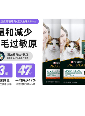 普瑞纳Purina冠能LiveClear畅抚鸡肉火鸡抗猫毛过敏成猫粮3.18kg