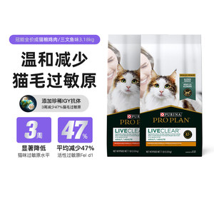 普瑞纳Purina冠能LiveClear畅抚鸡肉火鸡抗猫毛过敏成猫粮3.18kg