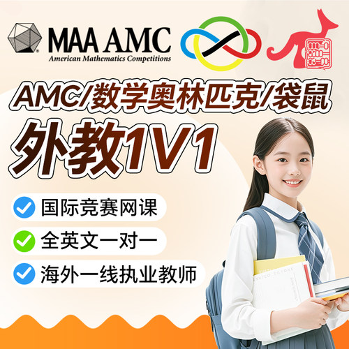 外教1V1物理化学竞赛辅导