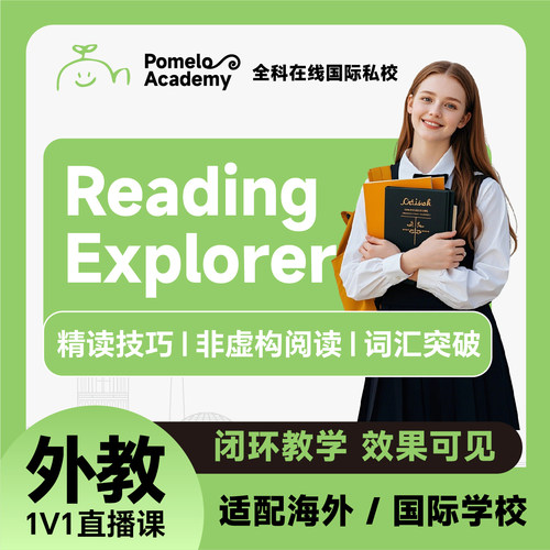 全科英语外教1对1ReadingExplorer精读课国际学校KET/PET网课直播