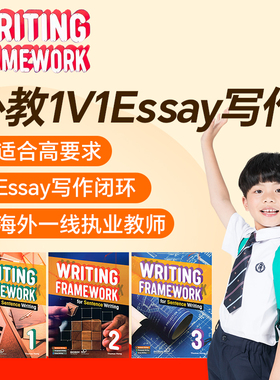 外教1v1精讲WritingFramework直播在线网课英语写作框架辅导essay