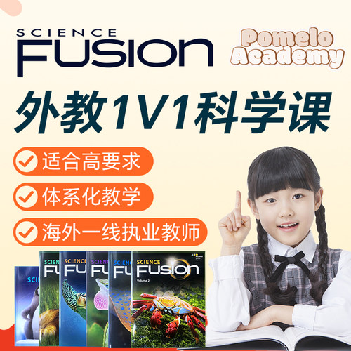 外教1V1直播课ScienceFusion德州科学精讲英语线上课STEM国际学校