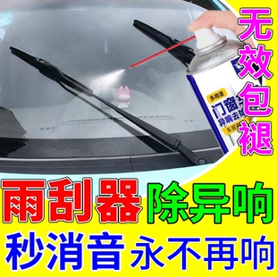 雨刮器异响消除润滑剂天窗车门升降玻璃汽车雨刷胶条静音修复神器