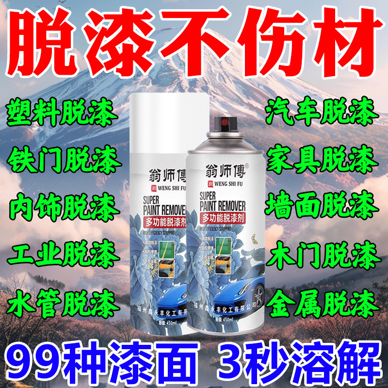 强力脱漆剂强力除油漆通用工业木家具金属塑料汽车漆包线地面三和