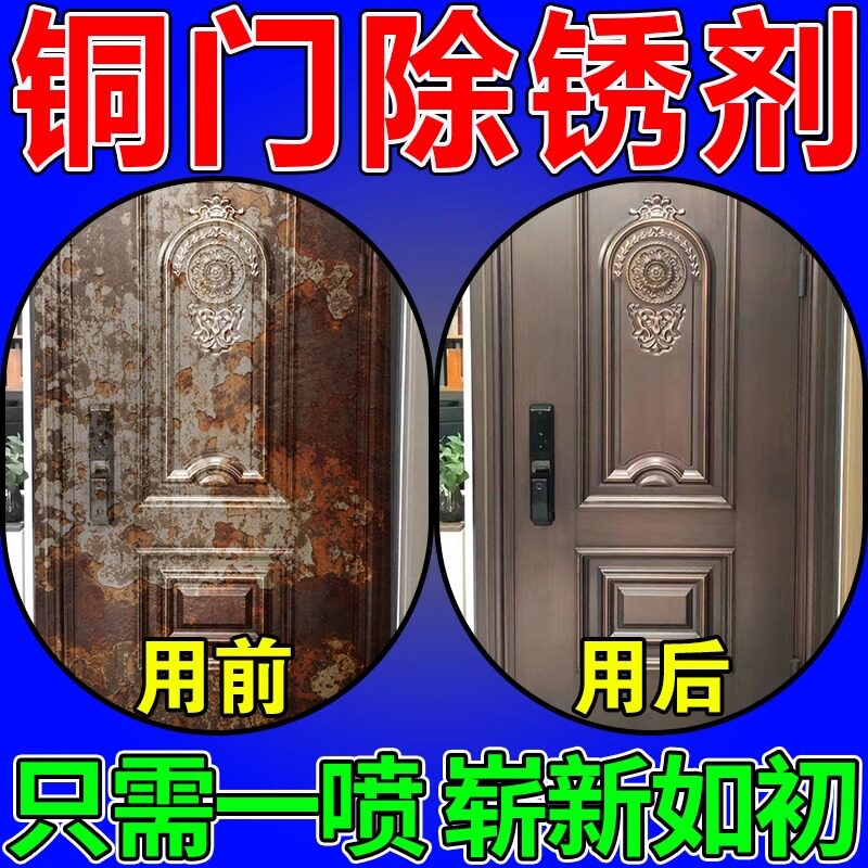 铜门除锈剂不锈钢入户门把手翻新去氧化划痕修复液清洗神器保养蜡
