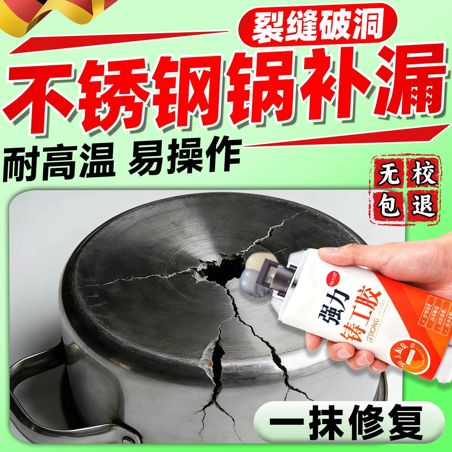 不锈钢锅补漏神器耐高温胶贴丁修底破洞裂缝砂眼黏合剂厚铝膜铸工