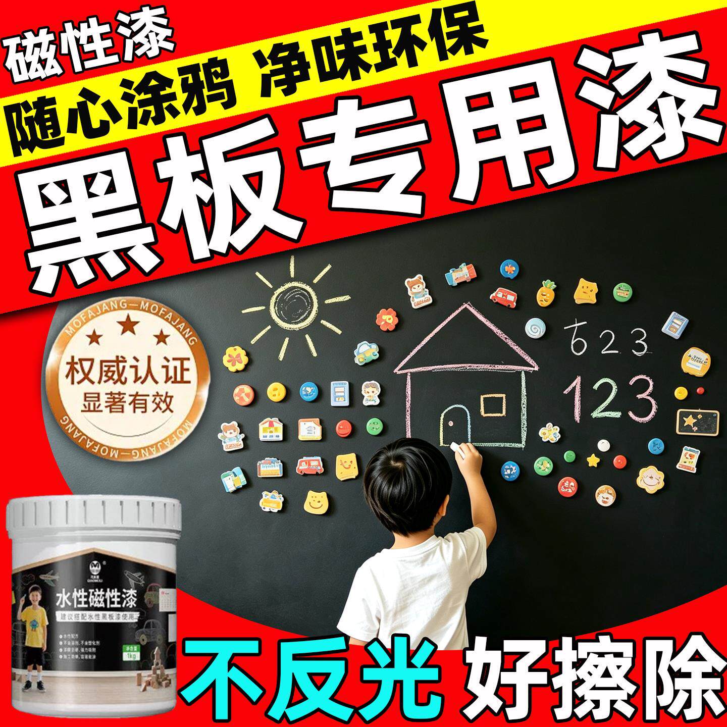 教室黑板专用漆墙面翻新画板儿童房电视背景墙磁性漆水性涂料自刷图片