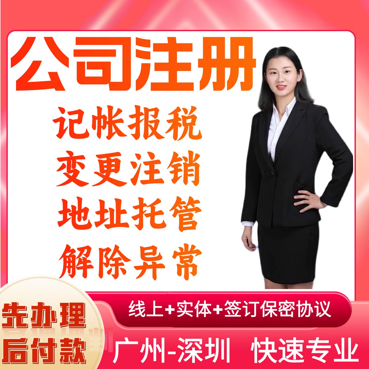 广州公司注册深圳营业执照代办个工商注册