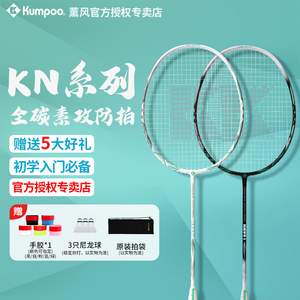 KUMPOO/薰风K520pro羽毛球拍正品