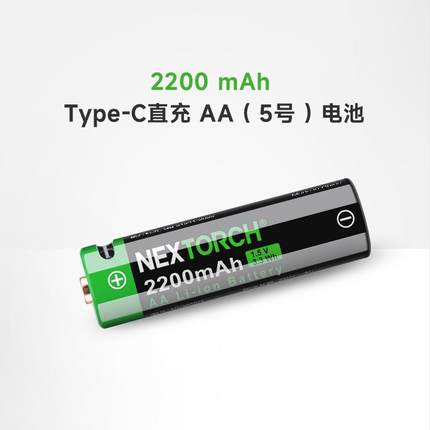 纳丽德可充电AA电池2200毫安Type-c单充1.5V通用5号锂电池