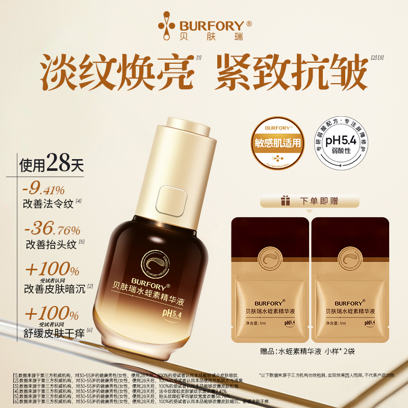 水蛭素精华液紧致抗皱舒缓敏感肌