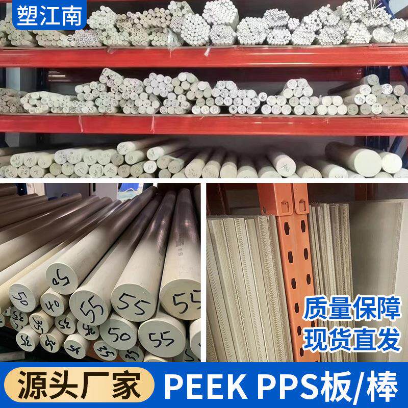 本色peek板pe管ekQFZ棒黑色耐高温耐磨peek材料pps板psp聚棒醚醚