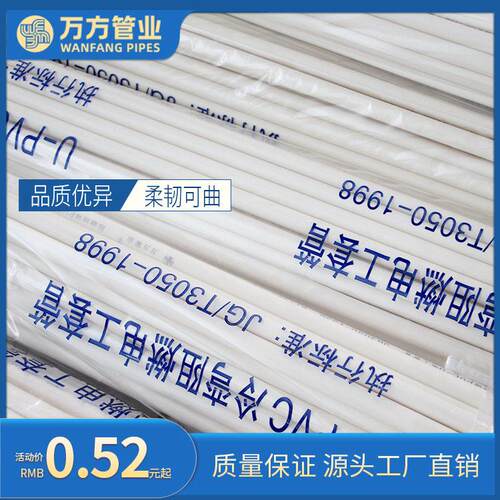 VCU绝缘-燃电工套管白色PV071C阻燃P穿线管阻 装修PVC电工套管