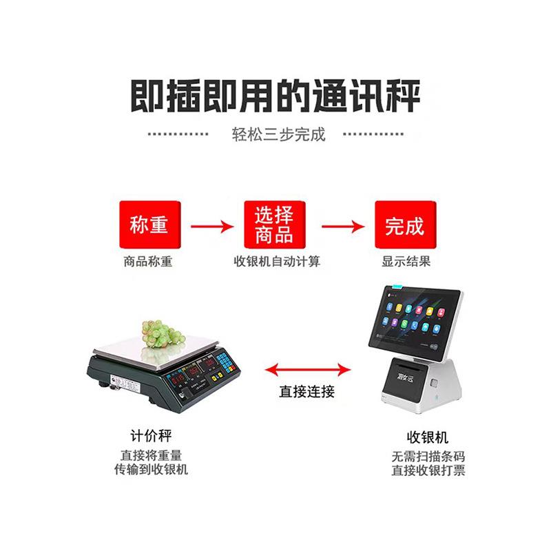 计价秤商用称重秤30g台卖称菜水果串口通讯秤k收银机一体称