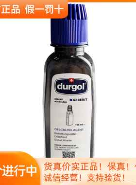 GEBERIT吉博力Tuma Mera智能马桶盖板除垢剂水垢清洁剂清除剂