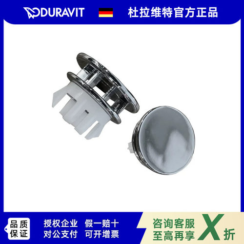 DURAVIT杜拉维特溢水孔盖塞子