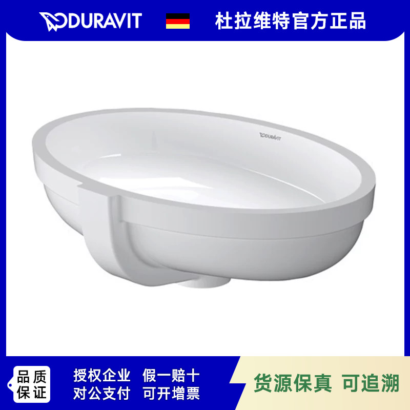 DURAVIT杜拉维特卫浴陶瓷台下盆台下式洗脸盆洗手盆洗漱240147