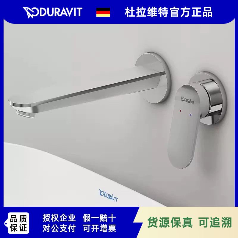 DURAVIT杜拉维特入墙式暗装面盆水龙头挂墙冷热龙头WA1070004C10