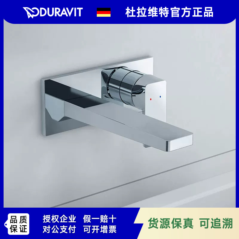 DURAVIT杜拉维特入墙式面盆龙头暗装脸盆龙头镀铬MH1070004C10
