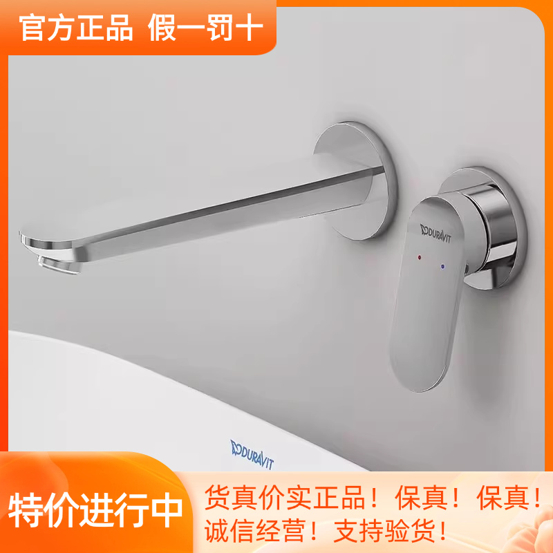 DURAVIT杜拉维特入墙式暗装面盆水龙头挂墙冷热龙头WA1070004C10
