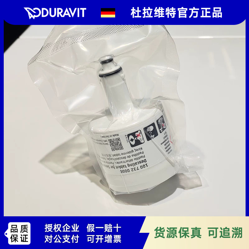 DURAVIT杜拉维特智能马桶除垢剂