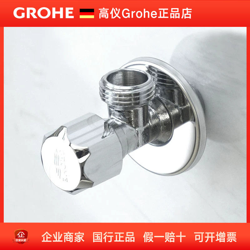 GROHE德国高仪四分国标/三分欧标角阀面盆/厨房角阀22016/22017