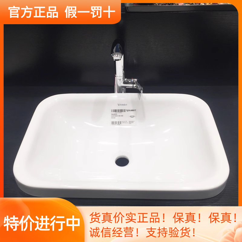【样品】DURAVIT杜拉维特半嵌入式台盆洗手盆洗脸盆037260