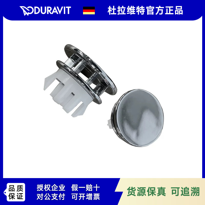 DURAVIT杜拉维特国产面盆台下盆水盆洗脸盆带溢水孔盖塞子装饰盖