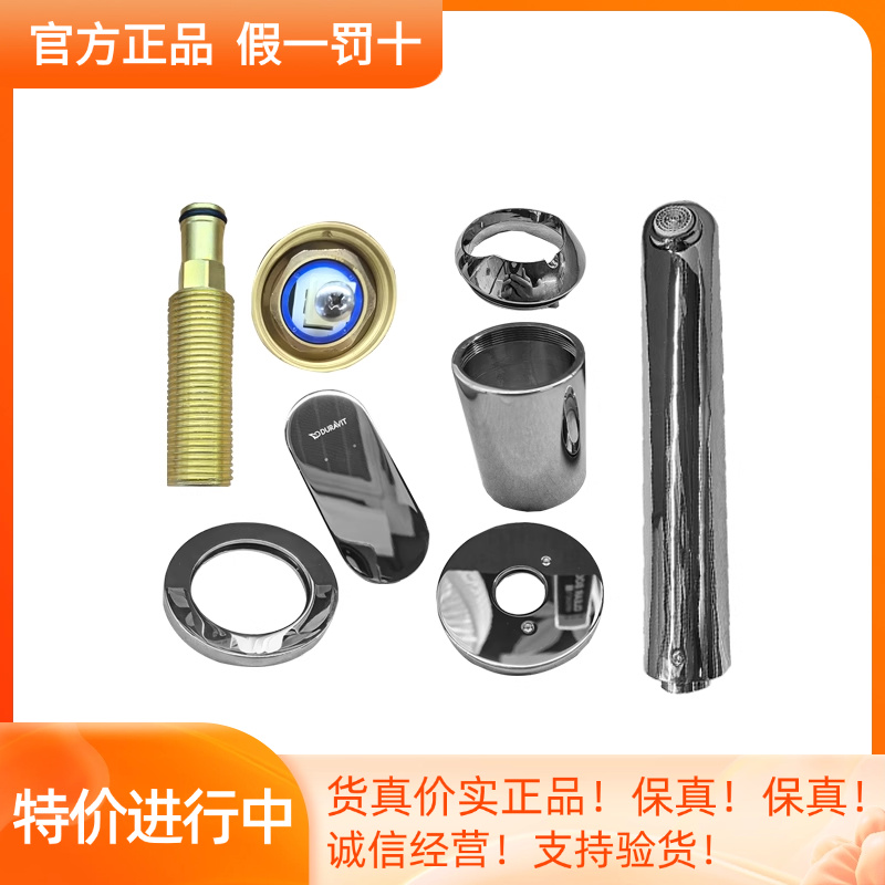 杜拉维特入墙式水龙头配件接头把手阀芯面板套筒预埋件水嘴wa1070