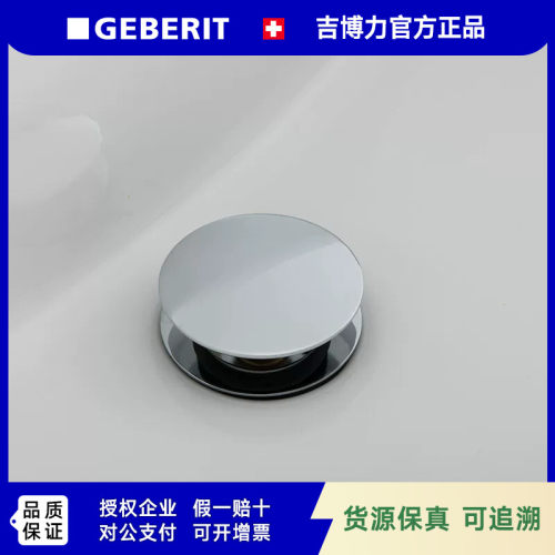 GEBERIT吉博力弹跳下水器