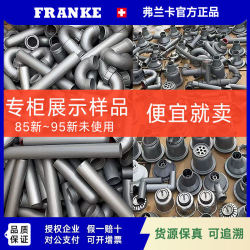 FRANKE弗兰卡下水配件